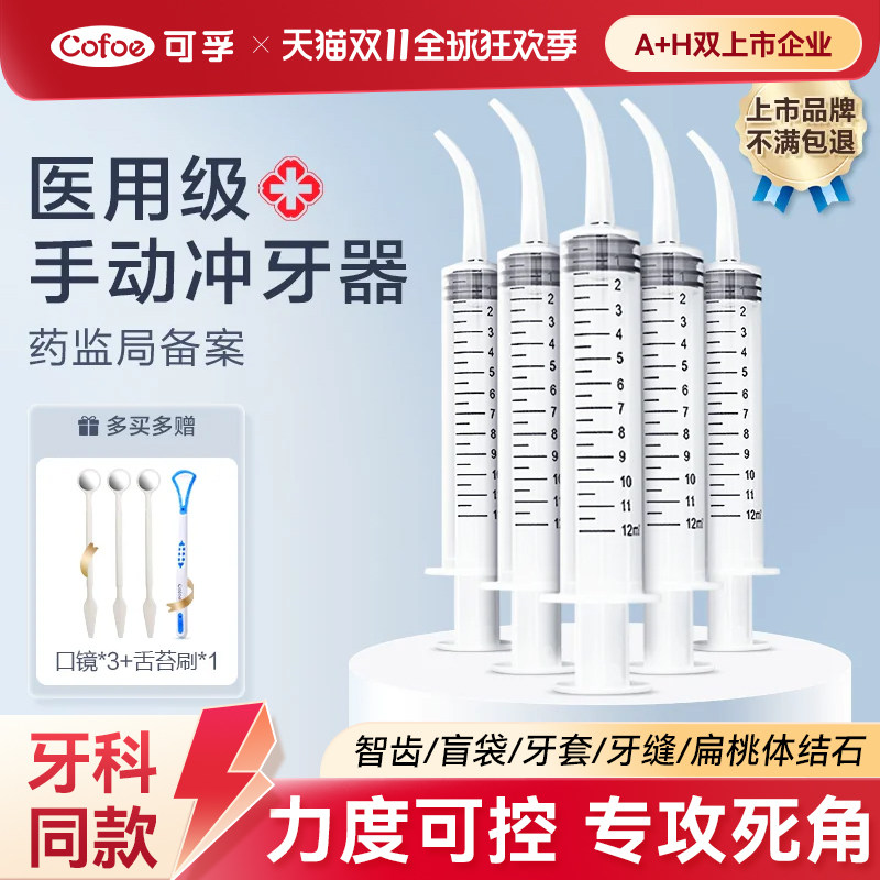 智齿窝牙洞牙科弯头注射器手动冲洗冲牙针管口腔盲袋清理清洗神器