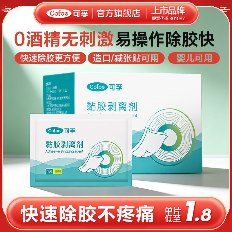 医用除胶剂温和亲肤不含酒精图片