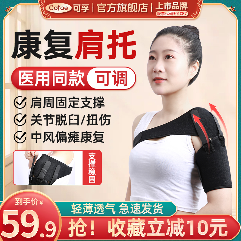 医用肩关节固定带防脱臼脱位护肩康复中风偏瘫患者肩托护肩膀护具