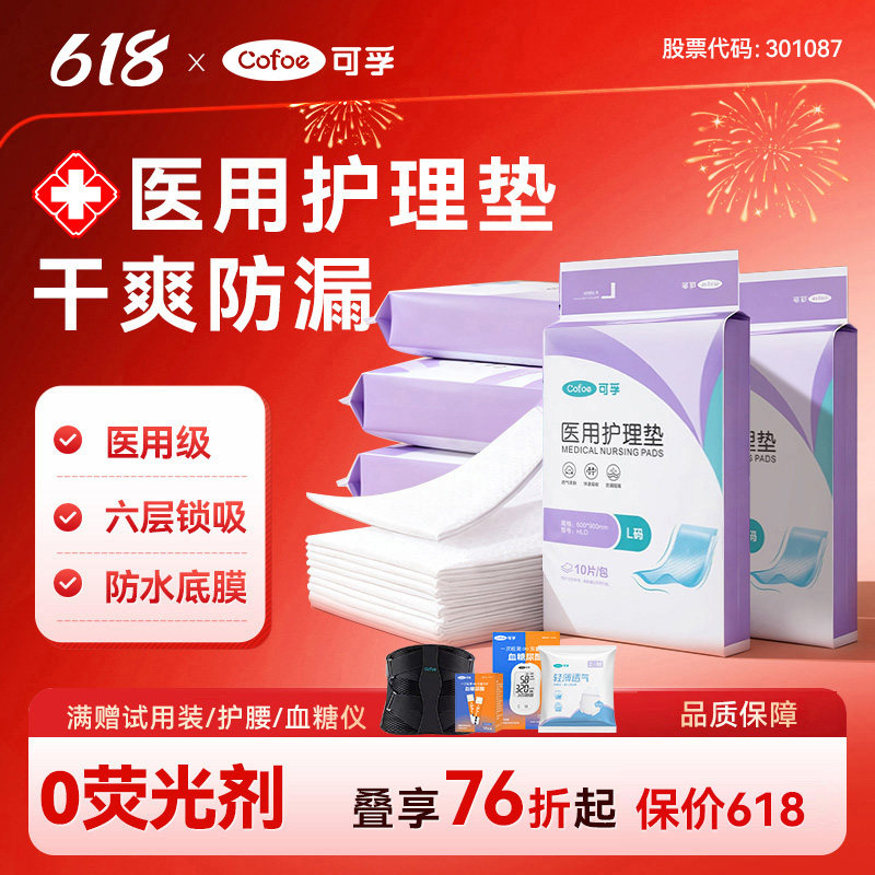 可孚医用护理垫成人产褥隔尿加厚老人纸尿裤孕产妇月经垫专用防漏