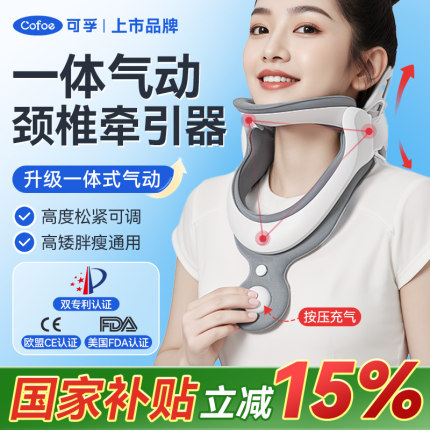 可孚医用颈椎牵引器家用医疗护颈非矫正器治疗男女专用颈托颈椎病