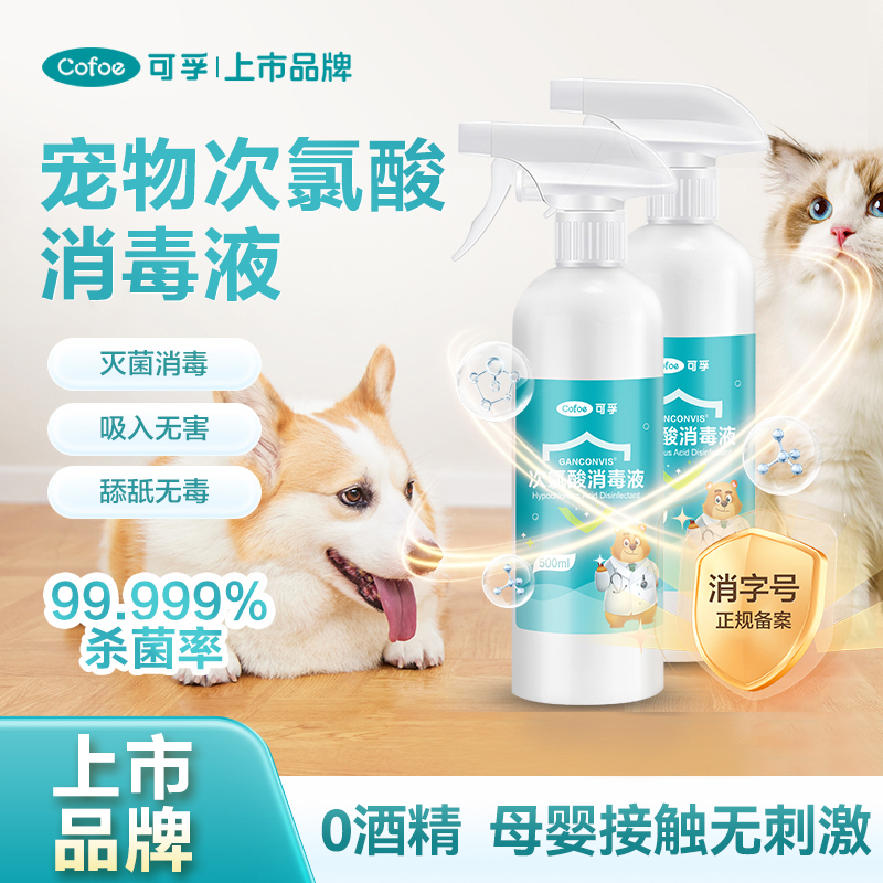 可孚宠物猫藓犬瘟细小除臭消毒液
