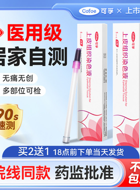 可孚病毒检测试纸自检试剂卡男性自测尖锐湿疣宫颈癌女性筛查hpv