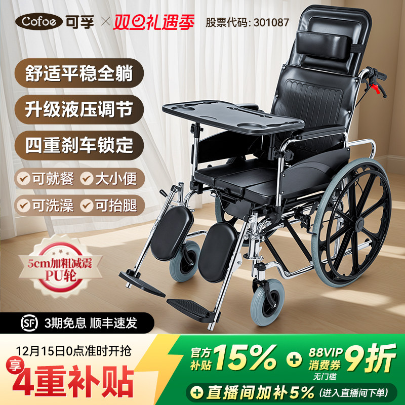 可孚轮椅瘫痪老人带坐便可全躺