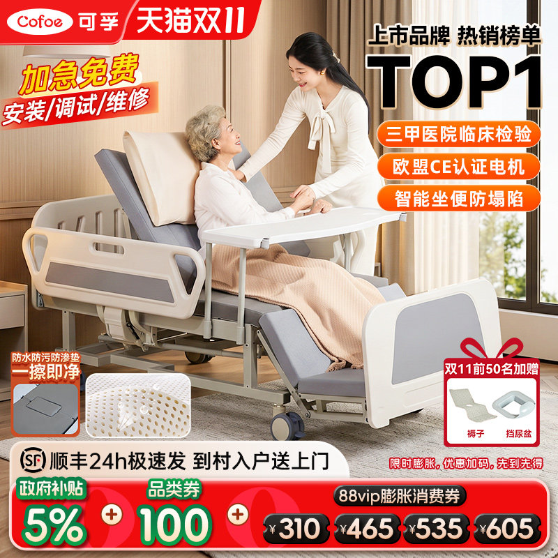 可孚电动护理床多功能全自动翻身大小便瘫痪病人失能老人家用智能