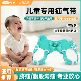 可孚婴幼儿童医用疝气带治疗小肠脐疝肚脐腹股沟宝宝小孩儿专用裤