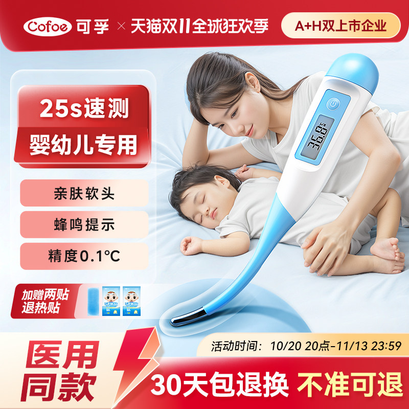 可孚电子体温计婴儿专用儿童家用精准医用无水银温度计测人体温表