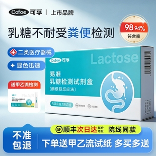 可孚乳糖不耐受测试纸婴儿大便粪便检测试剂盒奶粉牛奶腹泻乳糖酶