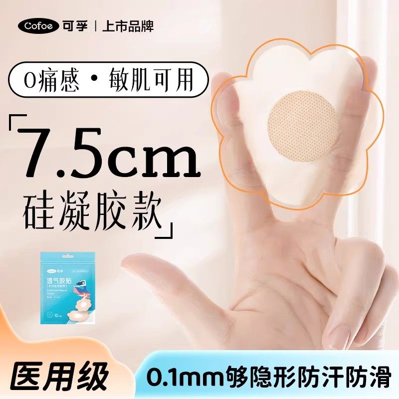 胸贴医用一次性夏季透气隐形防凸点女婚纱用大胸小胸平胸专用乳贴,女士内衣/男士内衣/家居服,乳贴,淘宝优惠券,粉丝福利购,淘宝优惠卷