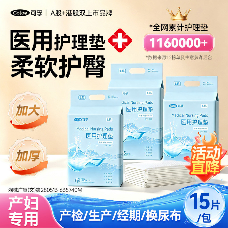 可孚孕产妇产褥垫医用产后专用一次性护理垫60×90月经隔尿垫成人