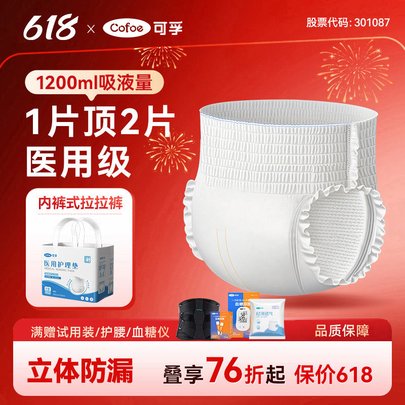 可孚成人用拉拉裤纸尿裤医用护理垫老年人专用大号老人尿不湿安睡