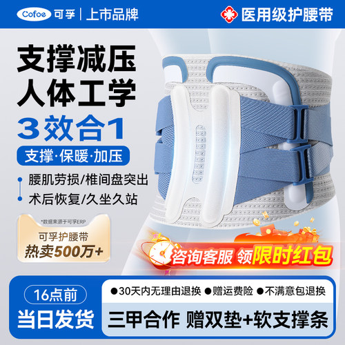 上市品牌丨可孚专业医用护腰带