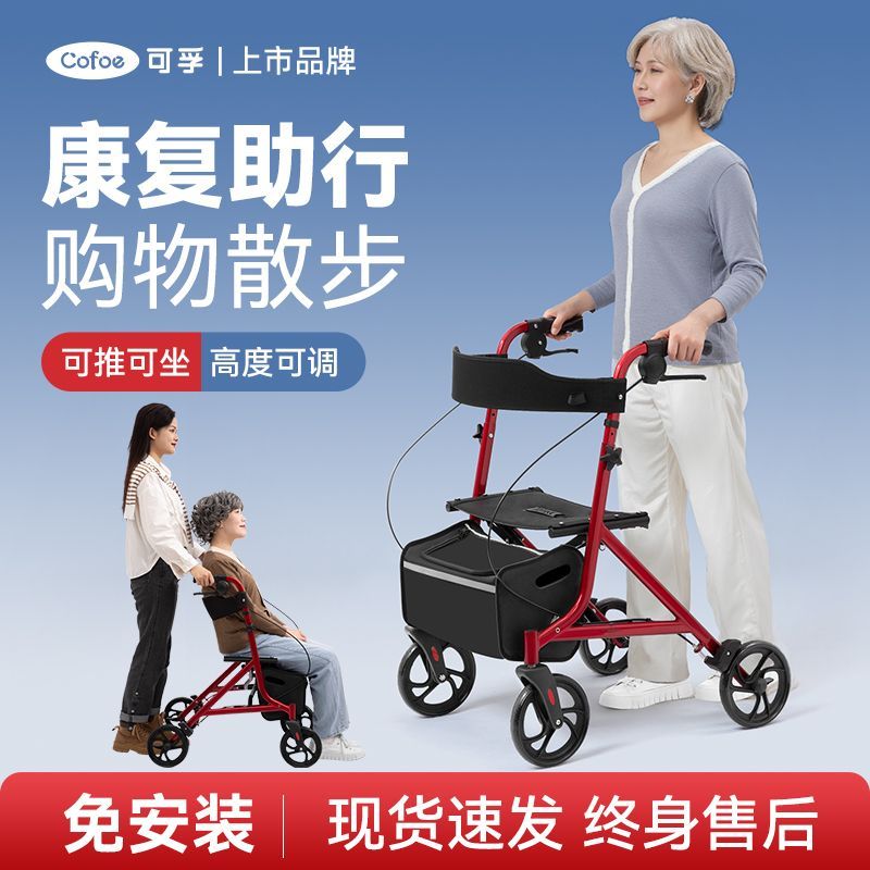 可孚老人助行器可行可做图片