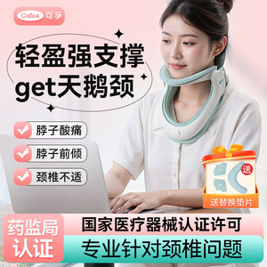 可孚医用颈托颈椎牵引器护颈脖子前倾家用专用充气型医疗防低头