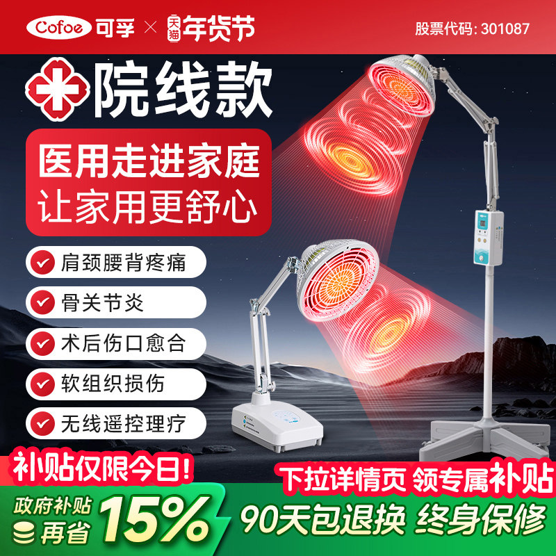 远红外线理疗仪灯烤灯家用神灯烤电特定电磁波红光治疗器医用专用,医疗器械,理疗仪（器械）,淘宝优惠券,粉丝福利购,淘宝优惠卷