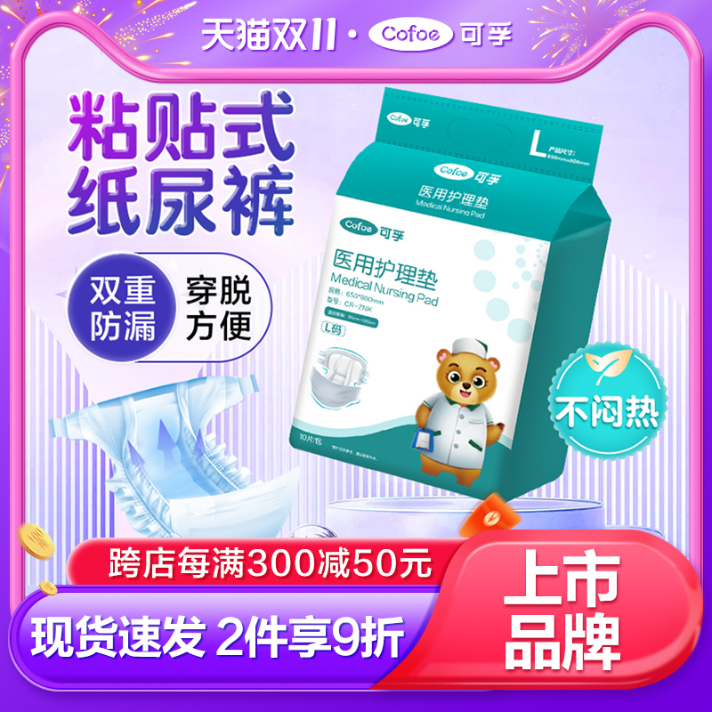 可孚成人纸尿裤产妇尿不湿老人护理垫医用老年人尿垫瘫痪病人批发