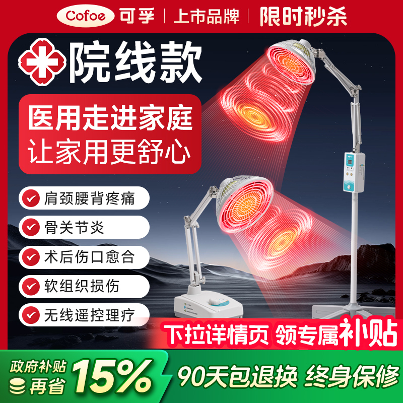 可孚医用同款家用红外线理疗烤灯