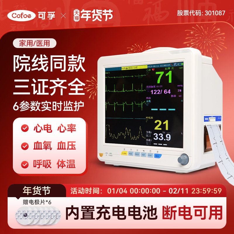 可孚多参数心电图监护仪医用家用手术室24小时动态检测仪准确监测
