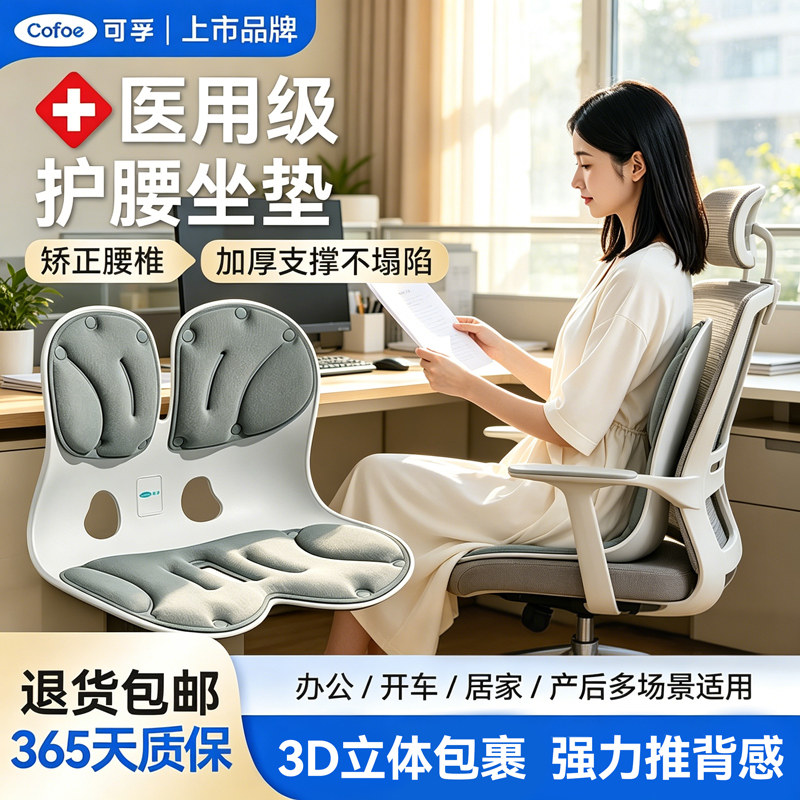 人体工学护腰坐垫矫正坐姿图片