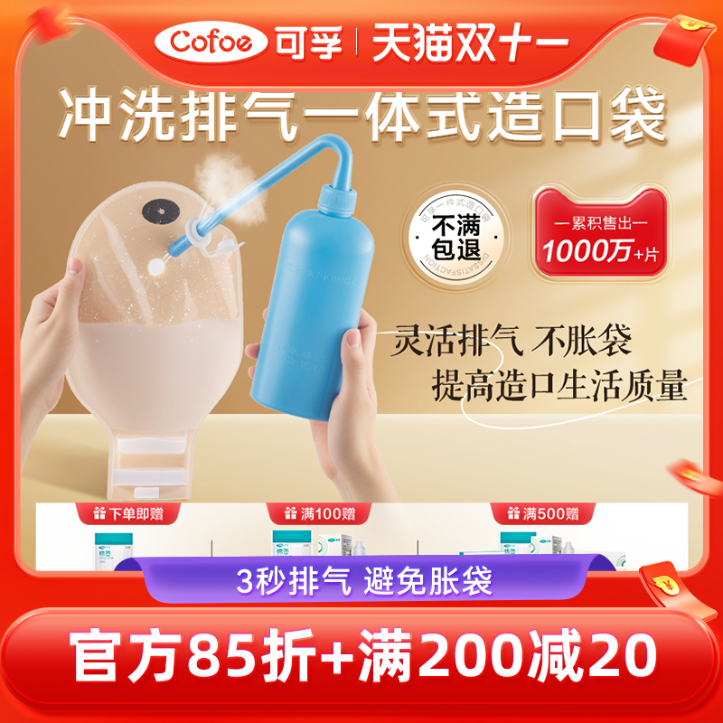 灵活排气不胀袋冲洗方便不脏手