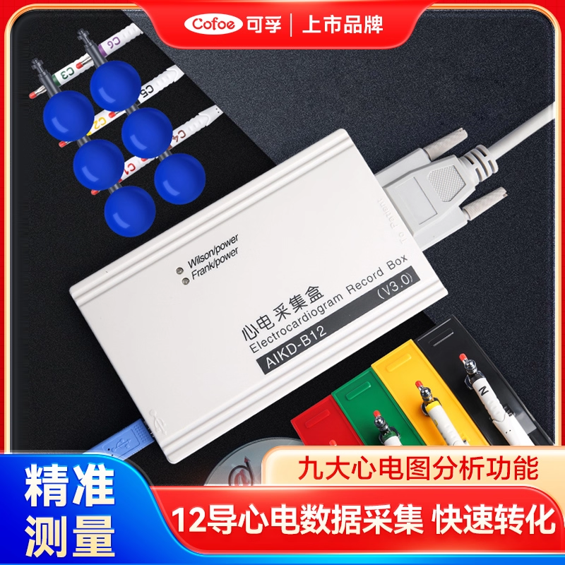 心电监护仪十二道静态心电监测设备12导联医用记录心电图机工作站