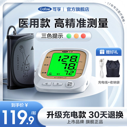 可孚医用高精准电子血压计家用测量仪高血压的仪器手臂式血压表