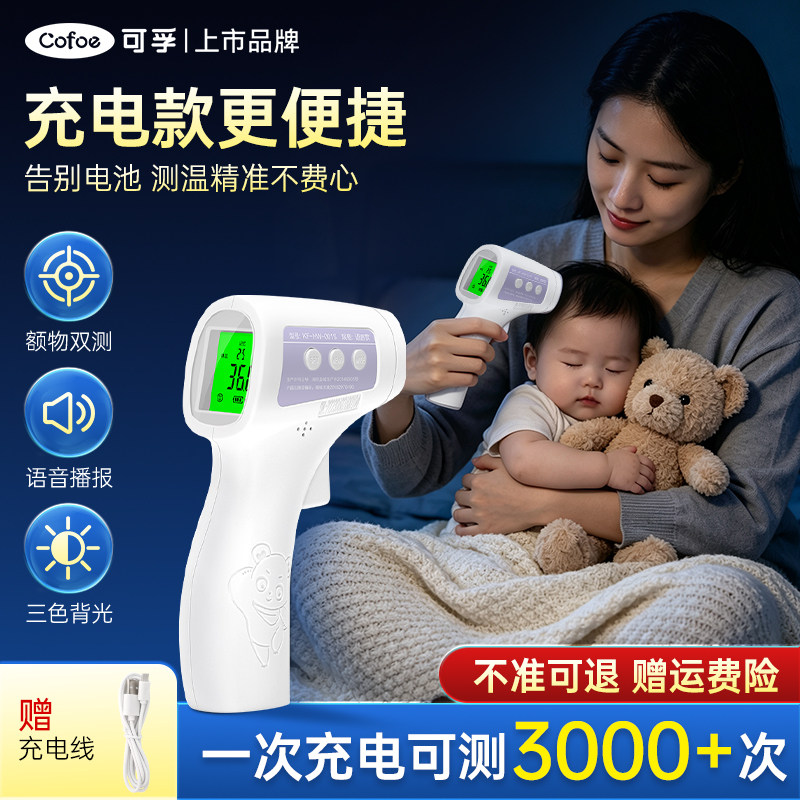 上市医企】可孚婴儿充电款额温枪图片