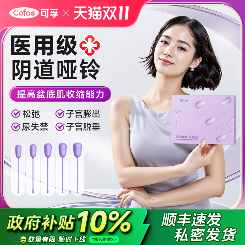 盆底肌修复仪医用紧致阴道哑铃女产后漏尿松弛凯格尔训练器家用球