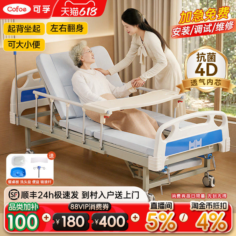 可孚护理床多功能医院瘫痪病人专用卧床老人家庭用医疗病床大小便