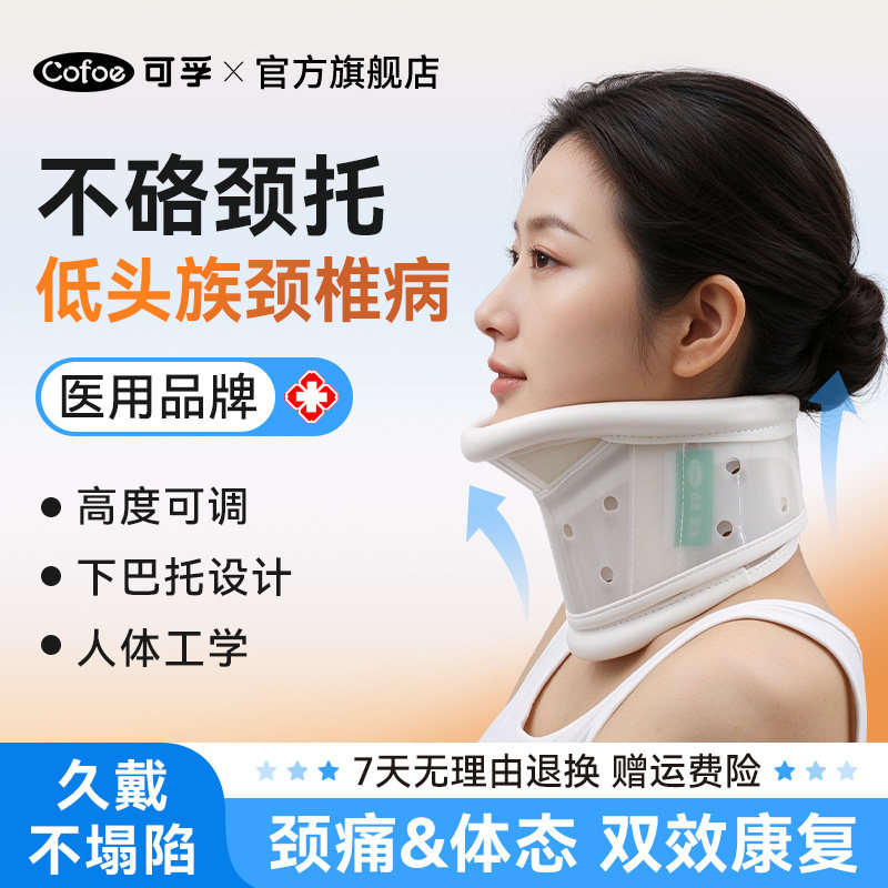颈椎劲托牵引器家用医用非矫正器颈托颈部固定脖子病医疗护颈脖套