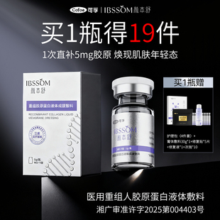 可孚颜本舒重组人胶原蛋白医用敷料水光械字号原液精华微滚针居家