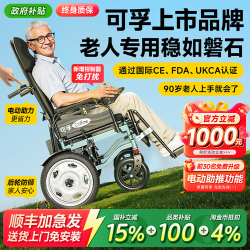 可孚电动轮椅老人用国家补贴15%