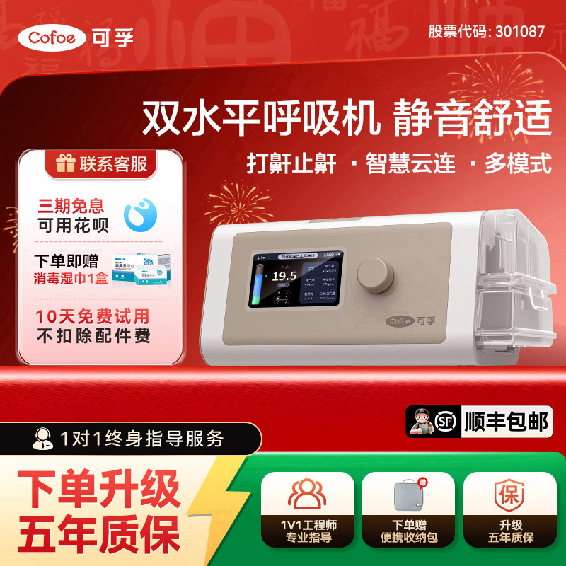 可孚静音双水平呼吸机BR230pro止鼾神器防打鼾睡眠呼吸暂停综合征