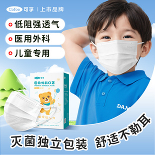 透氣薄女童4到12歲 可孚低呼吸阻力醫用外科口罩一次性醫療兒童款