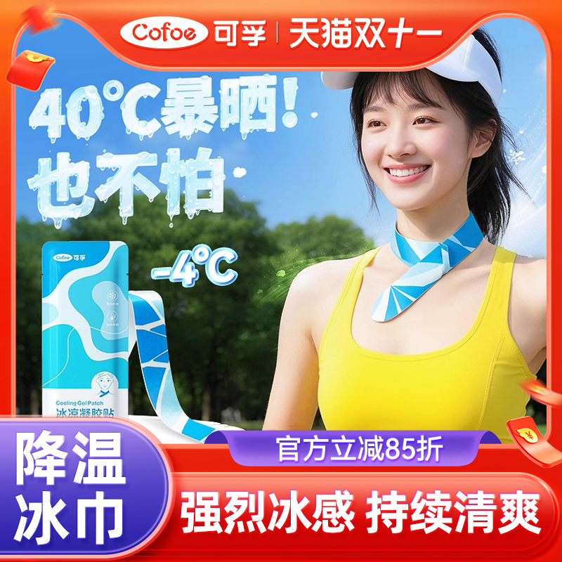 可孚冰凉退热贴夏季解暑降温神器