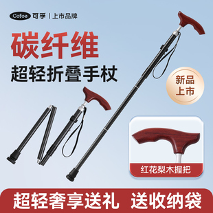 可孚折叠拐杖碳纤维老人防滑手杖户外登山杖拐棍康复走路爬山便携