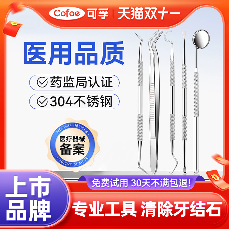 牙结石牙齿清洁器口腔镜牙垢去除护理工具牙医牙科材料剔牙牙镜子