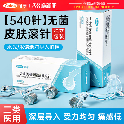 可孚医用无菌滚针-540针