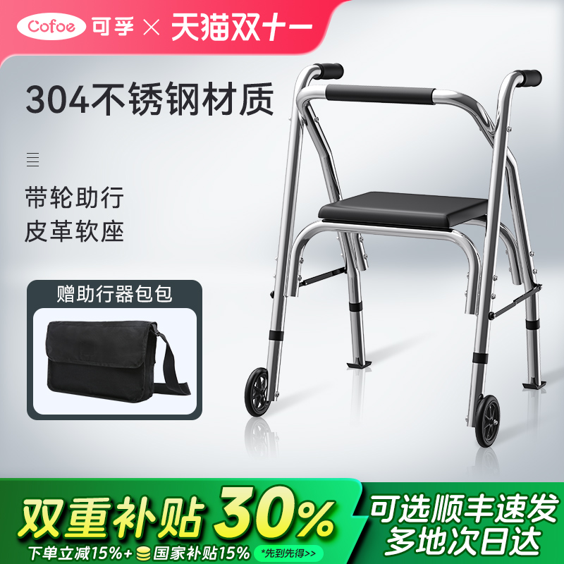 可孚老人手推车助步行走助行器