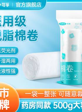 可孚医用脱脂棉卷500g大包消毒棉花采耳美容纹绣非无菌医药用棉球