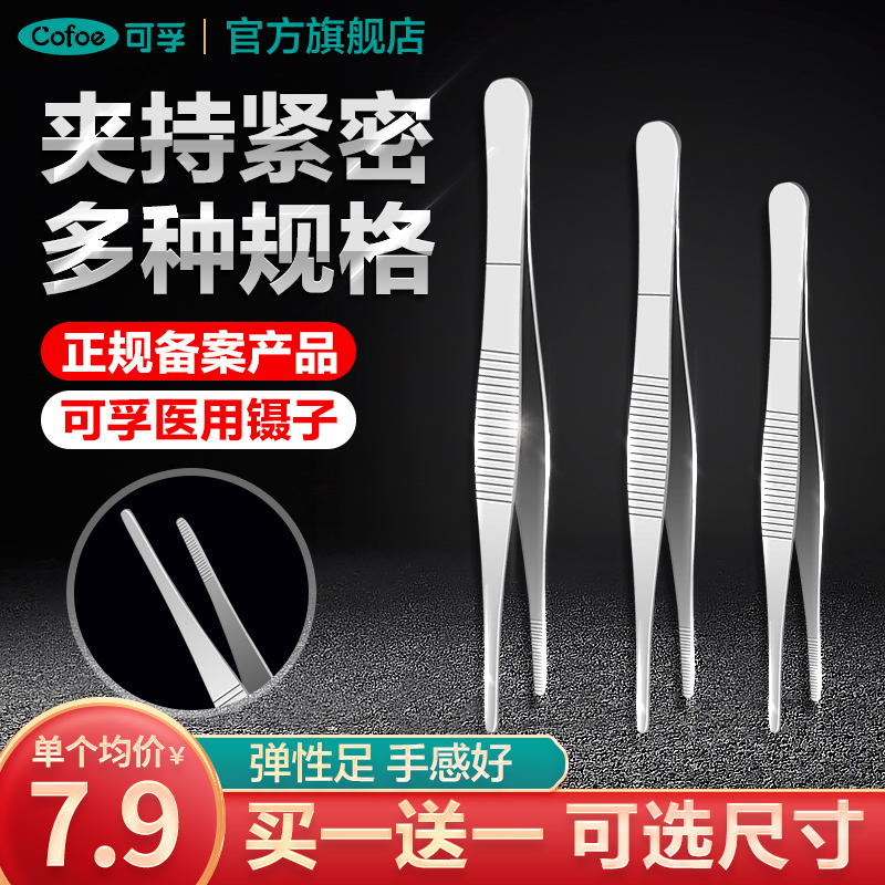 医用组织镊器械医疗用品外科镊子不锈钢有齿防滑眼科夹子工具手术