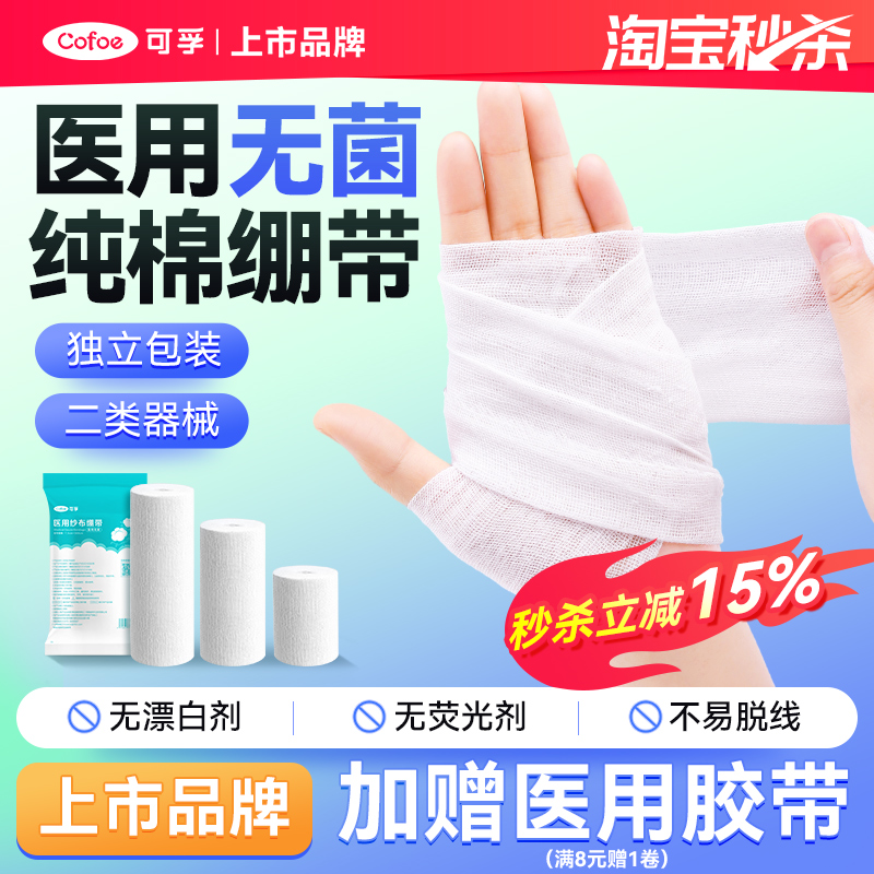【独立装】可孚纱布绷带伤口包扎