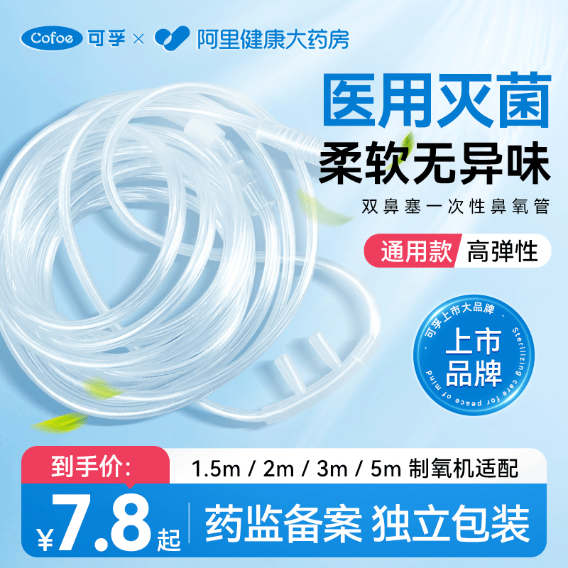 医用吸氧管无菌制氧机家用配件输氧软管一次性双鼻氧管氧气鼻吸式