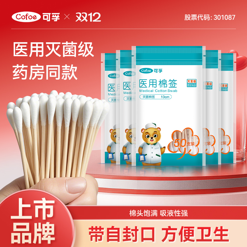 可孚医用棉签无菌一次性消毒