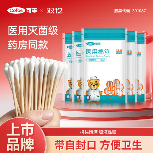 可孚医用棉签无菌一次性消毒