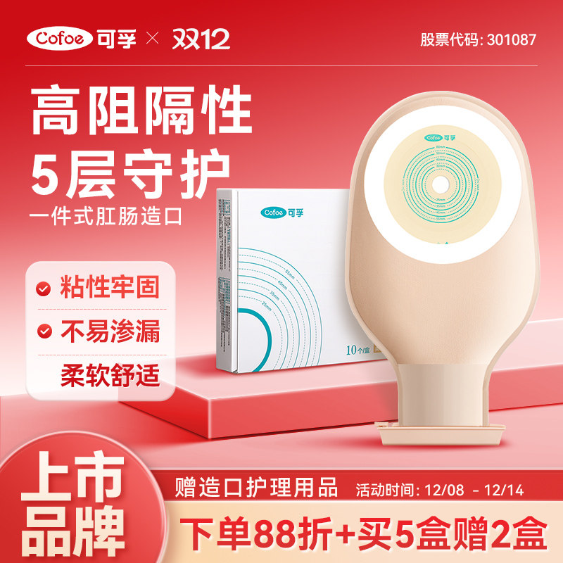 一件式造口袋肛肠大便袋旗舰店