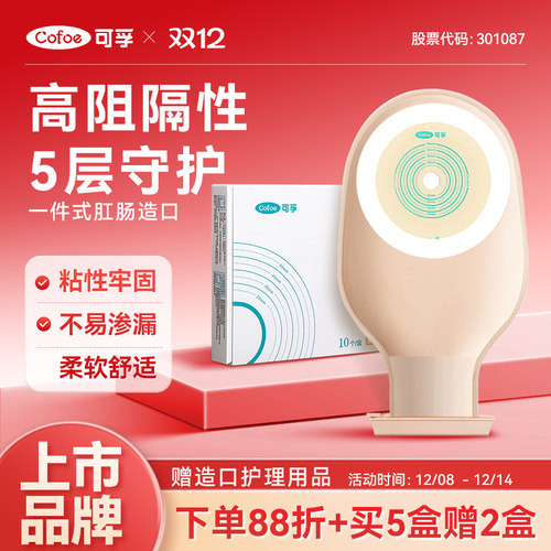 一件式造口袋肛肠大便袋旗舰店