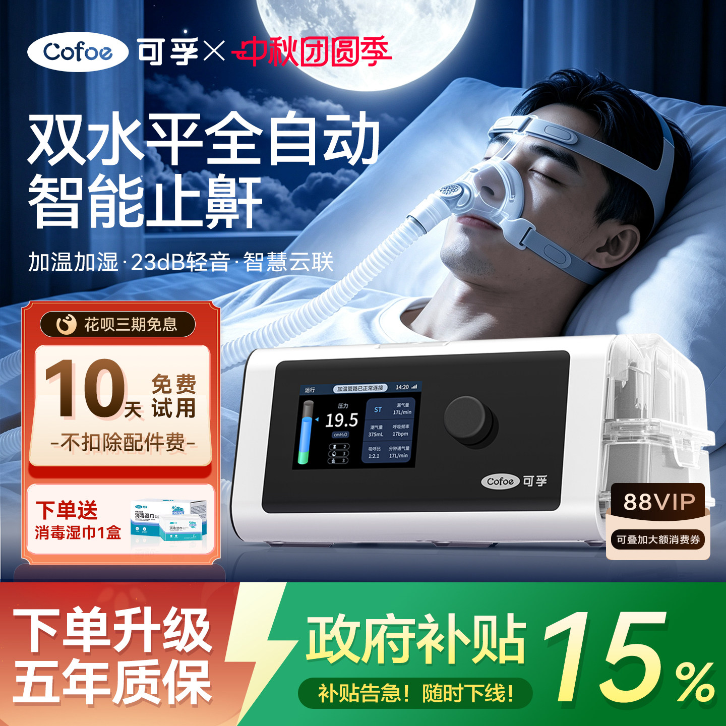 轻音舒适】可孚双水平自动呼吸机图片