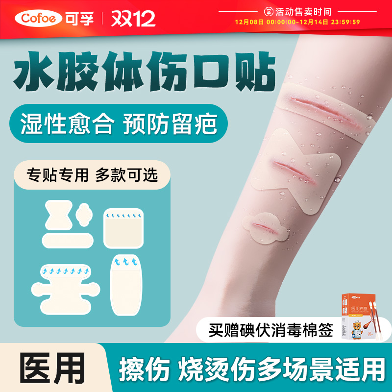 水胶体敷料伤口湿性愈合贴医用无菌防水洗澡创可贴术后敷贴人工皮