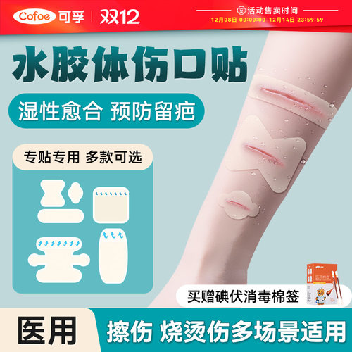 水胶体敷料伤口湿性愈合贴医用无菌防水洗澡创可贴术后敷贴人工皮